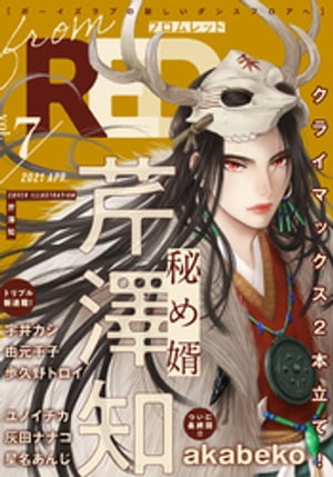 from RED vol.7【電子書籍】[ 芹澤知 ]