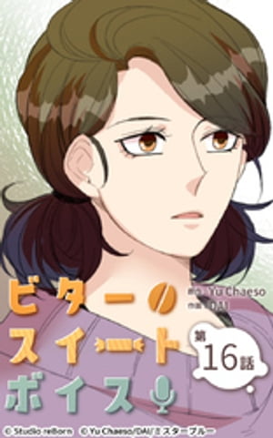 ŷKoboŻҽҥȥ㤨֥ӥȥܥ16Żҽҡ[ Yu Chaeso ]פβǤʤ66ߤˤʤޤ