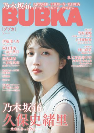 BUBKA 2024年5月号