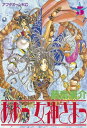 ああっ女神さまっ（5）【電子書籍】 藤島康介