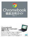 Chromebook徹底活用ガイド【電子書籍】 岡田 拓人