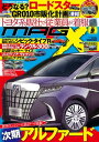 ニューモデルマガジンX 2021年9月号【電子書籍】 ムックハウス