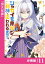 ジャガイモ農家の村娘、剣神と謳われるまで。【分冊版】（ノヴァコミックス）１１