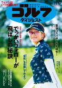 週刊ゴルフダイジェスト 2024年11月19日号【電子書籍】