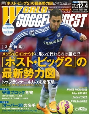 ワールドサッカーダイジェスト 2014年12月4日号 2014年12月4日号【電子書籍】