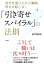 自分を受け入れた瞬間、何かが起こる！ 「引き寄せスパイラル」の法則（大和出版）