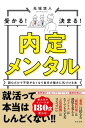 内定メンタル 読むだけで不安がなくなり自分の強みに気づける本