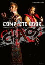 CHAOS COMPLETE BOOK 新日本プロレスブックス【電子書籍】 CHAOS