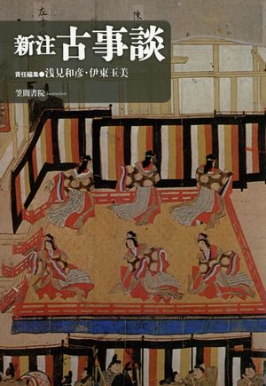 伊東 玉美