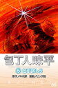 包丁人味平 〈5巻〉　包丁試し5【電子書籍】[ 牛次郎［原作］ ]