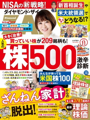 ダイヤモンドＺＡｉ 20年11月号