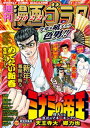 漫画ゴラク 2022年 1/21 号【電子書籍】[ 漫画ゴラク編集部 ]