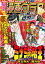 漫画ゴラク 2022年 1/21 号