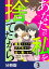 あなたが私を捨てたから 義母と2人でクズ夫から全て奪います【分冊版】　3