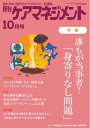 月刊ケアマネジメント 2024年10月号【電子書籍】
