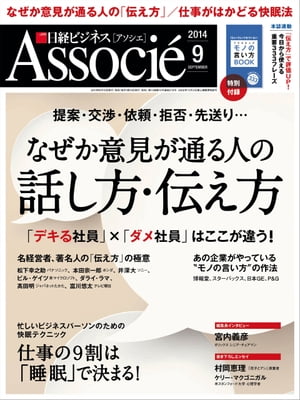 日経ビジネスアソシエ 2014年 09月号 [雑誌]