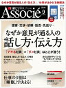 日経ビジネスアソシエ 2014年 09月号 [雑誌]【電子書籍】[ 日経ビジネスアソシエ編集部 ]