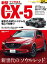 ニューカー速報プラス 第44弾 MAZDA　CX-5