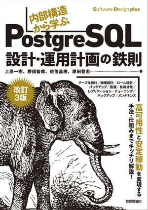 [改訂3版]内部構造から学ぶPostgreSQL...の商品画像