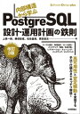 ［改訂3版］内部構造から学ぶPostgreSQLー設計 運用計画の鉄則【電子書籍】 上原一樹