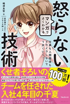 マンガでよくわかる怒らない技術【電子書籍】[ 嶋津良智 ]