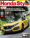 Honda Style (ホンダスタイル) 2021年2月号 Vol.100【電子書籍】 Honda Style編集部