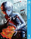 ハイパーインフレーション 1【電子書籍】 住吉九