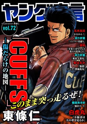 ヤング宣言 Vol.72【電子書籍】[ 東條仁 ]