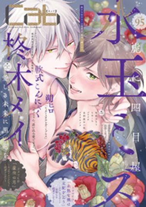 Cab vol.95【電子書籍】[ 水玉ミズ ]