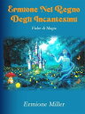 Ermione nel regno degli incantesimi Fiabe di magia【電子書籍】[ Ermione Miller ]