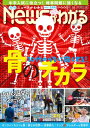 月刊Newsがわかる2025年5月号【電子書籍】
