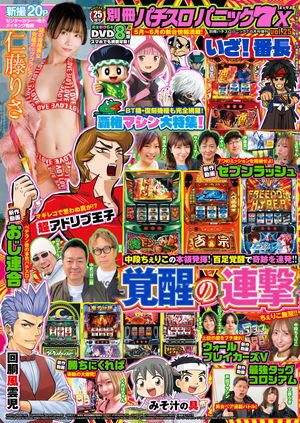 【動画無し】別冊パチスロパニック7