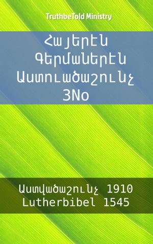 ??????? ?????????? ????????????? 3No ???????????? 1910 - Lutherbibel 1545【電子書籍】[ Bible Society Armenia ]