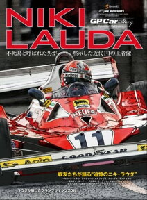 GP Car Story Special Edition 2019 NIKI LAUDA【電子書籍】[ 三栄 ]