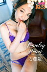 Jewelry Heart　安藤遥【電子書籍】[ 安藤遥 ]