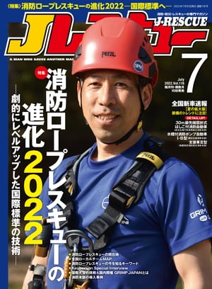 Jレスキュー (ジェイレスキュー) 2022年7月号