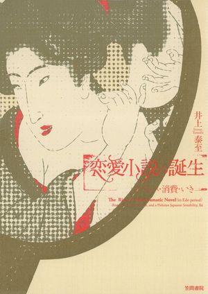 井上 泰至