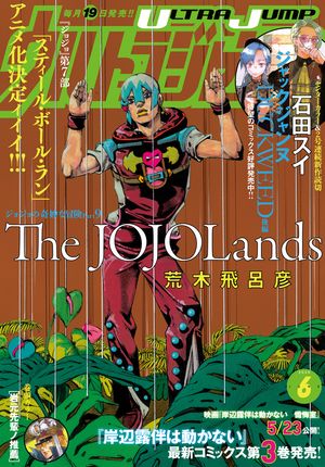 「銀河英雄伝説」の最新話が読める「ウルトラジャンプ 2025年6月号」は「2025年5月19日」発売