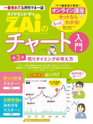 ダイヤモンド・ザイ編集部