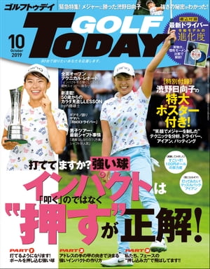 GOLF TODAY 2019年10月号