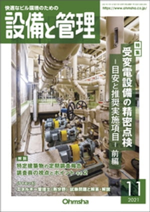 設備と管理2021年11月号