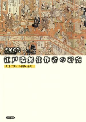 光延真哉