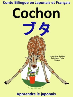 Conte Bilingue en Japonais et Français : Cochon ー ブタ (Collection apprendre le japonais)
