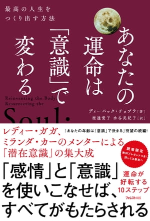 あなたの運命は「意識」で変わる