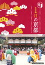 1月の京都【電子書籍】