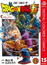 ドラゴンボール超 カラー版 15【電子書籍】[ とよたろう ]