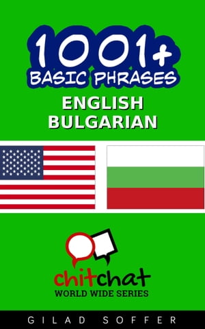 1001+ Basic Phrases English - Bulgarian