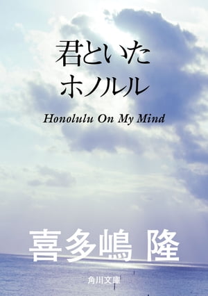 ＜p＞探偵事務所を開いて一年目、沢田麻里は太極拳教室の師匠、至さんからある相談をもちかけられた。六十八歳になる日系人のタマエさんが彼女の食堂にいやがらせに来るチンピラを太極拳で追い払いたいというのだ。麻里と至さんは、いやがらせの正体を探るうちに、タマエさんの意外な過去を知る。ちょっとした選択が決めてしまう人生の成功と挫折。最後にたどり着く本当の幸せとは何か。ほろ苦いラストが胸をしめつける感動作。＜/p＞画面が切り替わりますので、しばらくお待ち下さい。 ※ご購入は、楽天kobo商品ページからお願いします。※切り替わらない場合は、こちら をクリックして下さい。 ※このページからは注文できません。