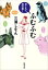 ふむふむーおしえて、お仕事！ー（新潮文庫）