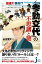 超速!!倹約!?大名行列のオモテとウラ『参勤交代』の不思議と謎